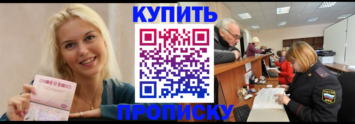 прописка регистрация в Салехарде