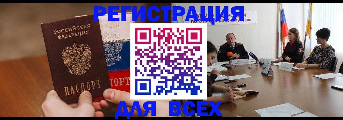 прописка для школы в Салехарде