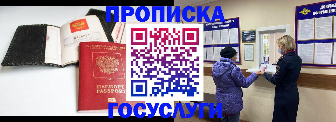 прописка штамп в Салехарде