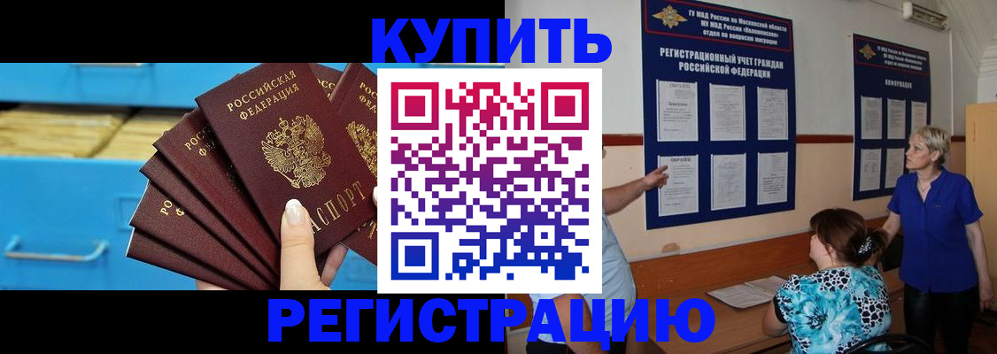 прописка гарантия в Салехарде