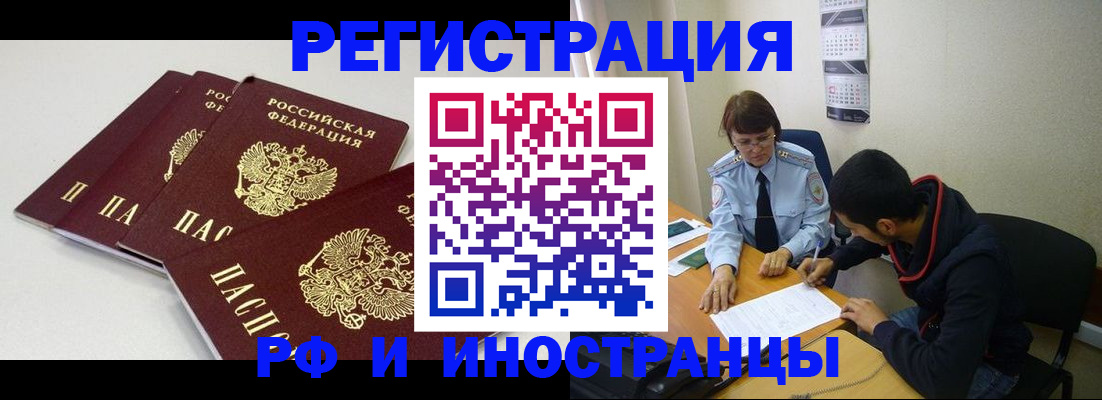 прописка 2025 в Салехарде