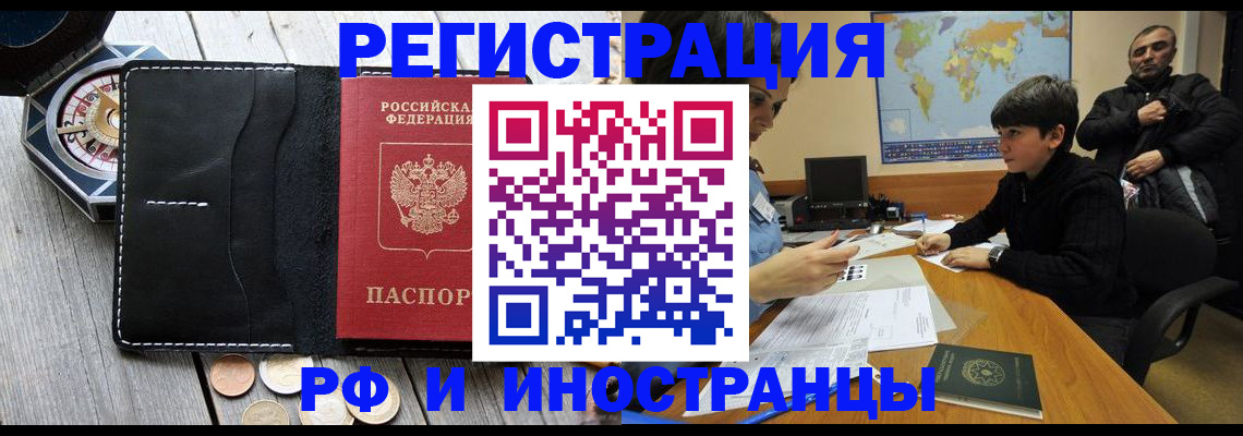 прописка в Салехарде