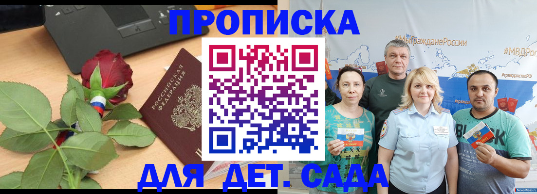 прописка штамп в Салехарде