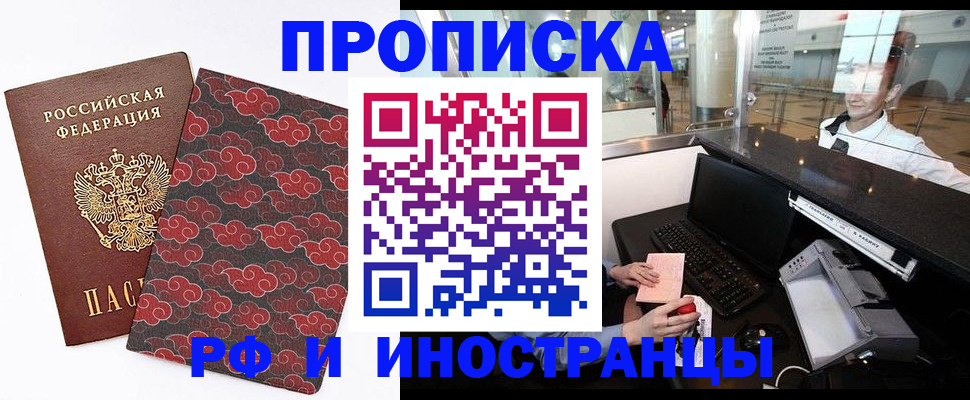 прописка в квартире в Салехарде